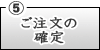 お支払い方法の選択