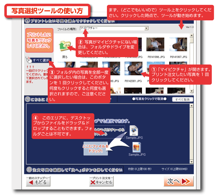 写真選択ツールの使い方のご説明