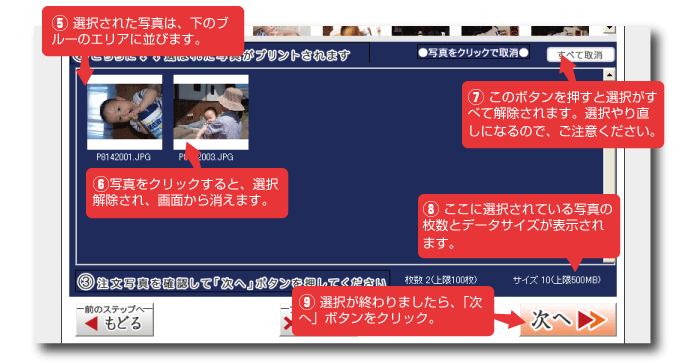 写真選択ツールの使い方