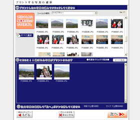 写真選択ツール