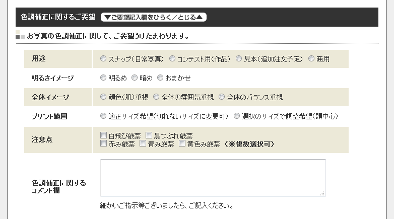 色調補正に関するご要望