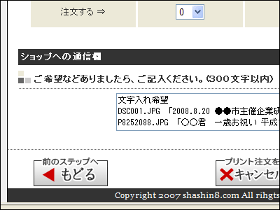 「ショップへの通信欄」に必要事項記入