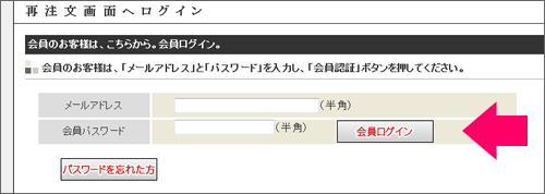 リピート注文画面ログインページ