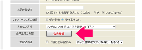 会員登録ボタン