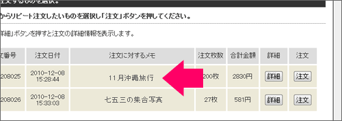 注文に対するメモを残しましょう