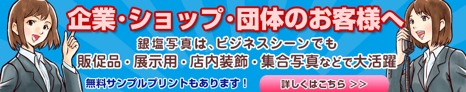 企業・ショップ・団体のお客様へ