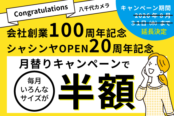 今月のキャンペーン情報