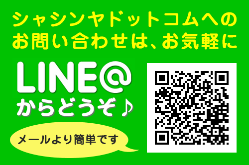 シャシンヤドットコムLINE公式アカウント