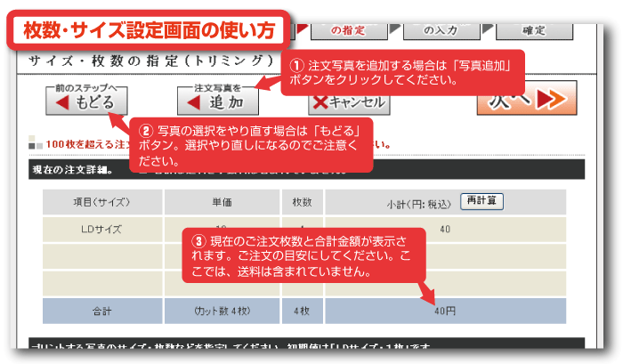 枚数・サイズ設定画面の使い方