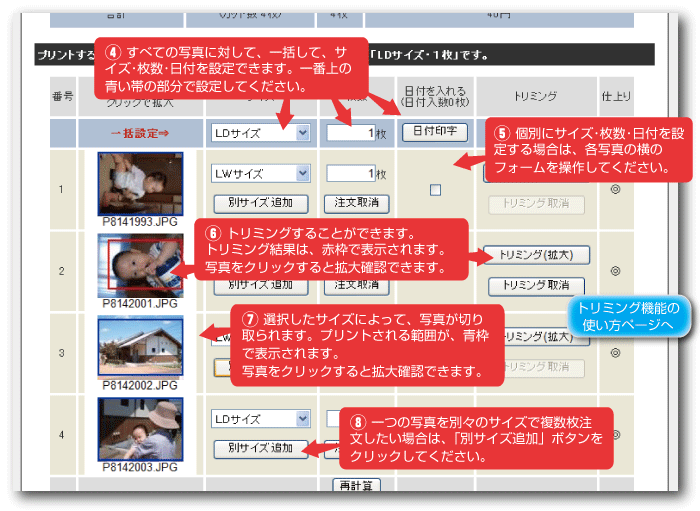 枚数・サイズ設定画面の使い方