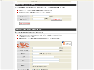 お客様情報の入力