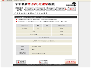 お客様情報の入力