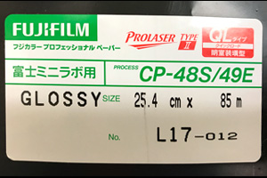 フジカラー プロフェッショナルペーパー「PROLASER Type II」